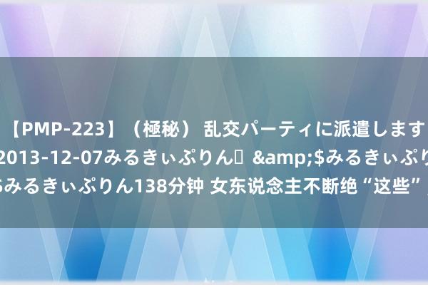 【PMP-223】（極秘） 乱交パーティに派遣します りな</a>2013-12-07みるきぃぷりん♪&$みるきぃぷりん138分钟 女东说念主不断绝“这些”，大皆是对你动情了