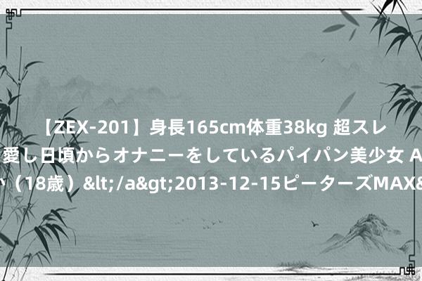 【ZEX-201】身長165cm体重38kg 超スレンダーボディでフェラ動画を愛し日頃からオナニーをしているパイパン美少女 AVデビュー りりか（18歳）</a>2013-12-15ピーターズMAX&$ピーターズMAX 116分钟 1985年军队整编，我改行时向首领争取一个转志愿兵限额，篡改了战友红运